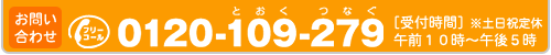 きずな電話に関するお問い合わせは、06-6920-3303まで。受付時間は平日10時～17時です。
