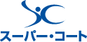 スーパーコート