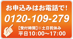 きずな電話のお申し込みはフリーコール0120-109-279まで